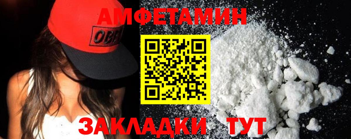 Amphetamine Розовый Спасск-Дальний