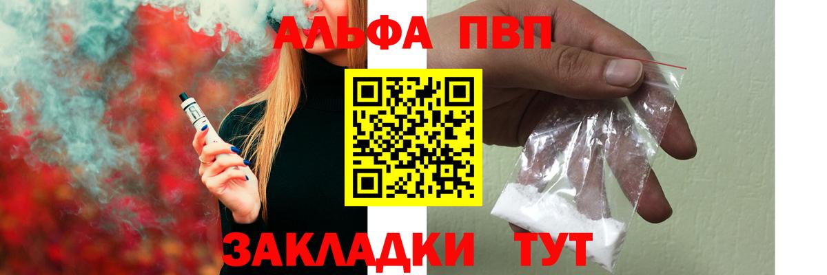 Спасск-Дальний  Alpha-PVP Crystall  А ПВП Crystall  Вход с VPN  Alpha-PVP мука 