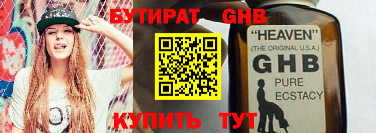 БУТИРАТ буратино Спасск-Дальний