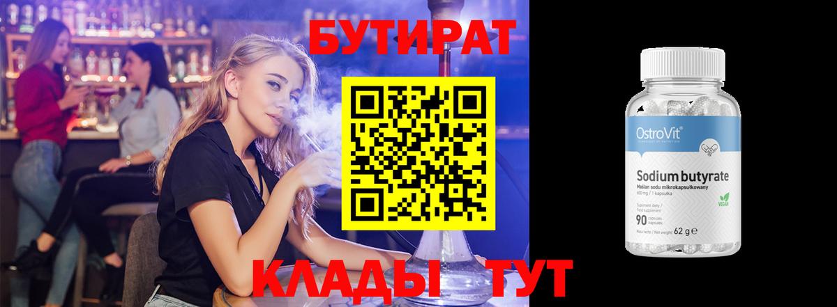БУТИРАТ  БУТИРАТ BDO 33%  Вход с VPN  Спасск-Дальний 