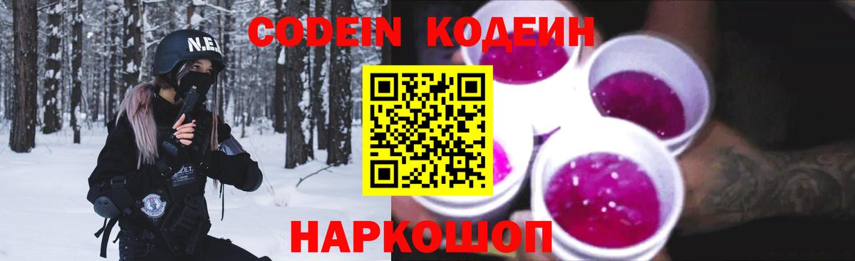 Спасск-Дальний  Codein напиток Lean (лин)  Кодеин напиток Lean (лин)  Вход с VPN 