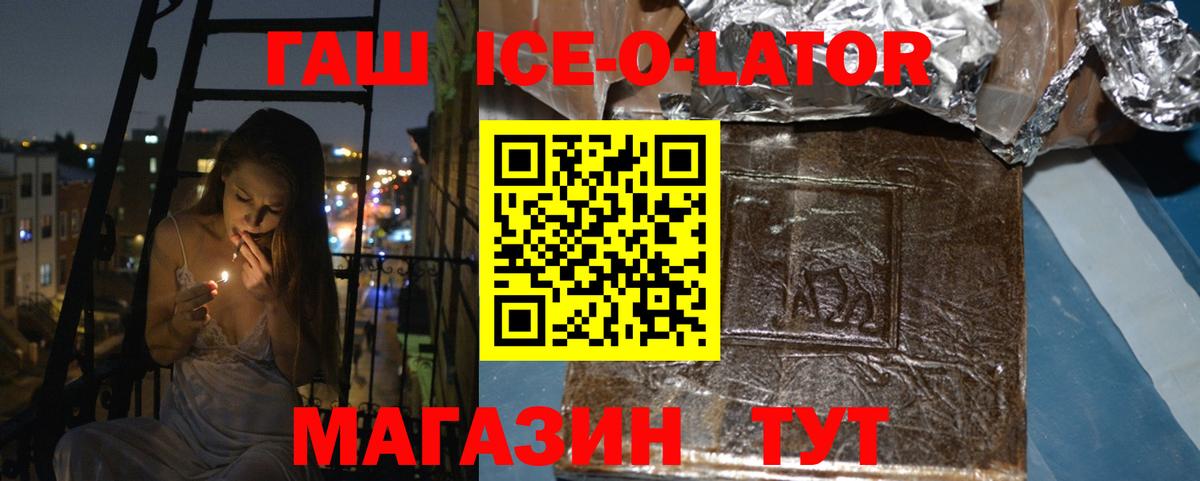 Гашиш ice o lator  ГАШИШ hashish  Вход с VPN  Спасск-Дальний 