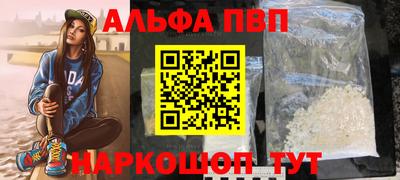 альфа пвп VHQ Малоярославец