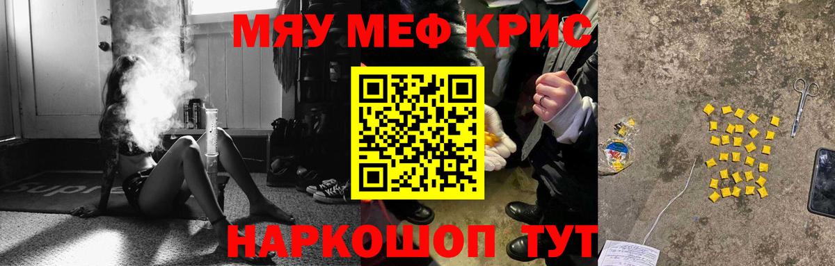 Меф мяу мяу мука Спасск-Дальний