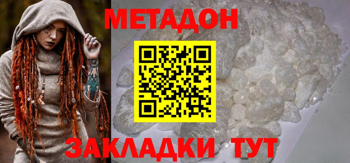 Спасск-Дальний  Метадон methadone  МЕТАДОН кристалл  Вход с VPN 